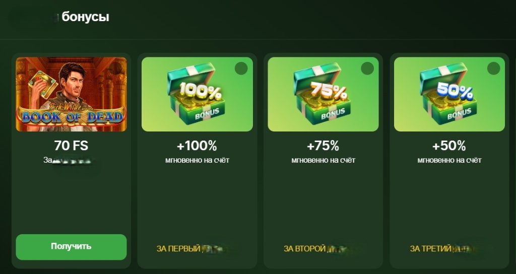 Фриспины за регистрацию 