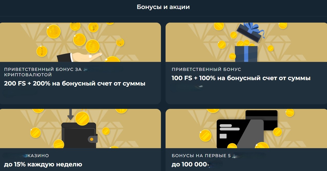 Доступные бонусы в биткоин казино