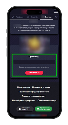 Промокоды на фриспины