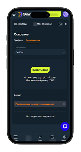 Верификация в казино